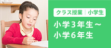 朋友進学教室小学部