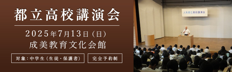 高校講演会